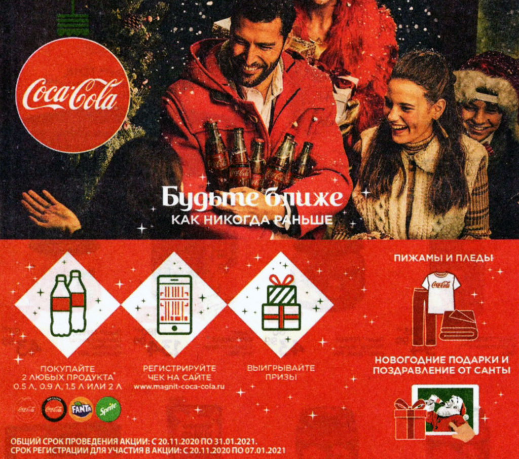 Www Coca Cola Ru Новогодняя Акция Www Coca Cola Ru Новогодняя Акция